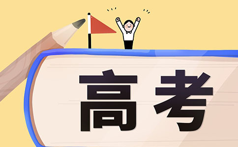 广州招考发布2024高考报名通知